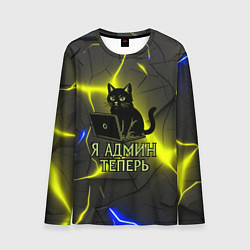 Лонгслив мужской Кот админ за ноутбуком, цвет: 3D-принт