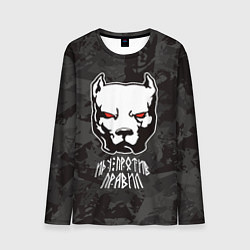 Мужской лонгслив Белый питбуль - иду против правил