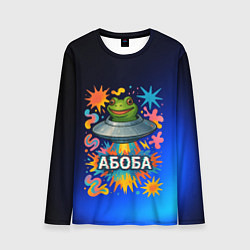 Лонгслив мужской Космическая лягушка Абоба, цвет: 3D-принт