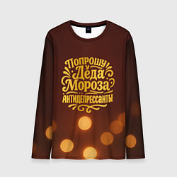 Лонгслив мужской Надпись попрошу у деда Мороза антидепрессанты, цвет: 3D-принт