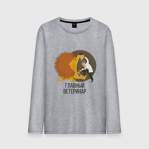 Мужской лонгслив Ветеринар / Меланж – фото 1