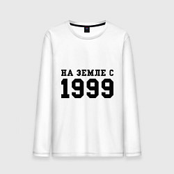 Мужской лонгслив На Земле с 1999