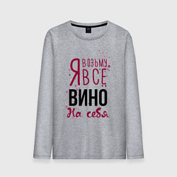 Лонгслив хлопковый мужской Беру вино на себя, цвет: меланж