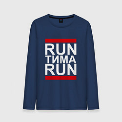Лонгслив хлопковый мужской Run Тима Run, цвет: тёмно-синий