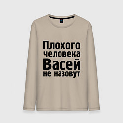 Лонгслив хлопковый мужской Плохой Вася, цвет: миндальный