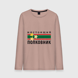 Лонгслив хлопковый мужской Настоящий полковник, цвет: пыльно-розовый