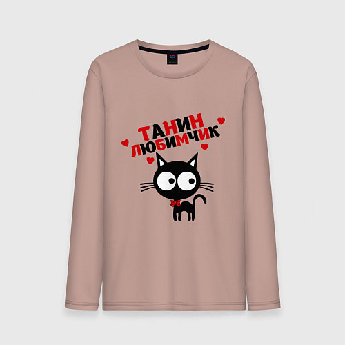 Мужской лонгслив Танин любимчик / Пыльно-розовый – фото 1