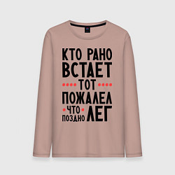 Лонгслив хлопковый мужской Кто рано встает, цвет: пыльно-розовый