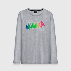 Лонгслив хлопковый мужской Mishka NYC x Tessa Violet, цвет: меланж