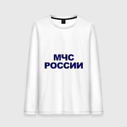 Лонгслив хлопковый мужской МЧС России, цвет: белый