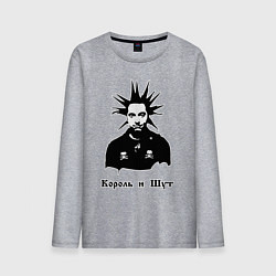 Лонгслив хлопковый мужской Король и шут, цвет: меланж