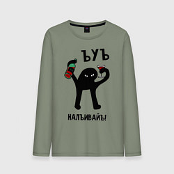 Лонгслив хлопковый мужской ЪУЪ НАЛИВАЙ, цвет: авокадо