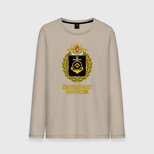 Мужской лонгслив Северный флот ВМФ России / Миндальный – фото 1