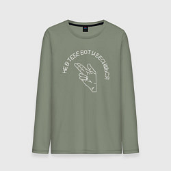 Лонгслив хлопковый мужской Не в тебе вот и бесишься, цвет: авокадо