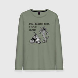 Лонгслив хлопковый мужской Веганская колыбельная, цвет: авокадо