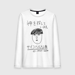 Лонгслив хлопковый мужской МОБ ПСИХО 100, цвет: белый