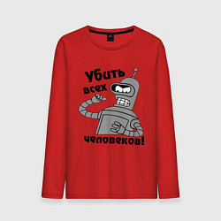 Лонгслив хлопковый мужской BENDER убить всех человеков!, цвет: красный