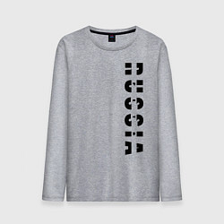 Лонгслив хлопковый мужской RUSSIA - Пётр, цвет: меланж