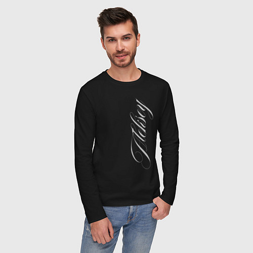 Мужской лонгслив Алексей каллиграфическим почерком / Черный – фото 3