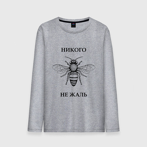 Мужской лонгслив Никого не жаль / Меланж – фото 1