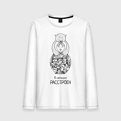 Лонгслив хлопковый мужской Я немного расстроен, цвет: белый