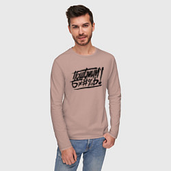 Лонгслив хлопковый мужской Пошумим б*#%ь!, цвет: пыльно-розовый — фото 2