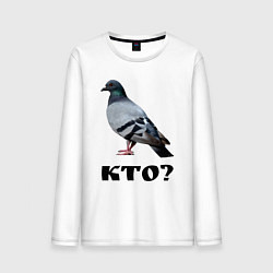 Лонгслив хлопковый мужской Кто?, цвет: белый