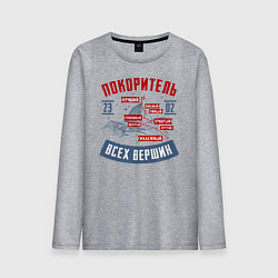 Лонгслив хлопковый мужской 23 Февраля Покоритель Вершин, цвет: меланж