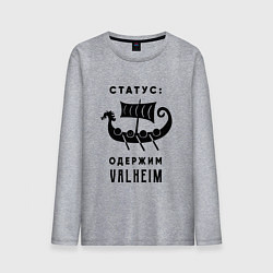 Мужской лонгслив Одержим valheim