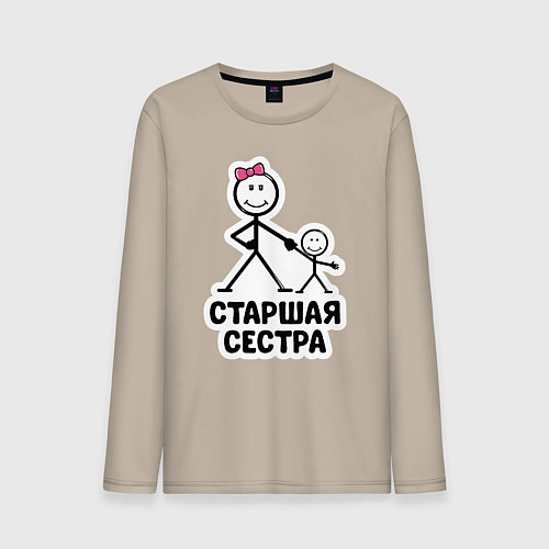 Мужской лонгслив Старшая сестра / Миндальный – фото 1