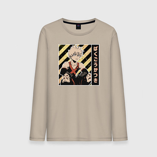 Мужской лонгслив Моя геройская академия Бакуго / Миндальный – фото 1
