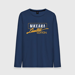 Мужской лонгслив Михаил Limited Edition