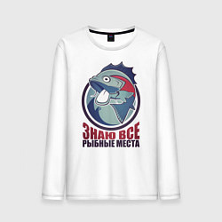 Лонгслив хлопковый мужской Знаю всё, цвет: белый