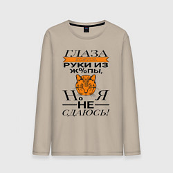 Лонгслив хлопковый мужской Вижу цель и иду к ней, цвет: миндальный