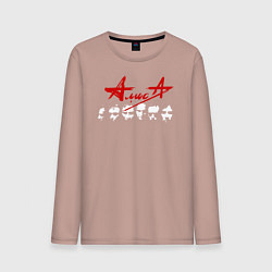 Лонгслив хлопковый мужской Группа Алиса, цвет: пыльно-розовый