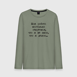 Лонгслив хлопковый мужской Секретная работа, цвет: авокадо