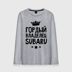 Лонгслив хлопковый мужской Гордый владелец Subaru, цвет: меланж