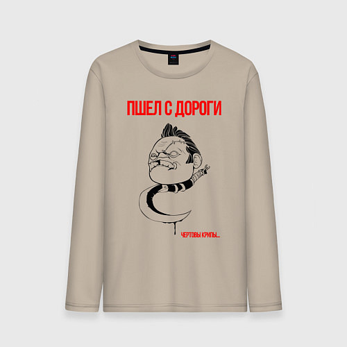 Мужской лонгслив Пудж Pudge Dota2 / Миндальный – фото 1