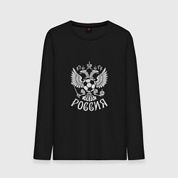 Мужской лонгслив Russian Football