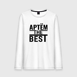 Мужской лонгслив АРТЕМ THE BEST