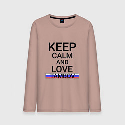 Мужской лонгслив Keep calm Tambov Тамбов