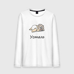 Лонгслив хлопковый мужской Уставший Иноске Клинок, уничтожающий демонов, цвет: белый