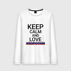 Лонгслив хлопковый мужской Keep calm Kropotkin Кропоткин, цвет: белый