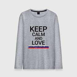 Мужской лонгслив Keep calm Yekaterinburg Екатеринбург