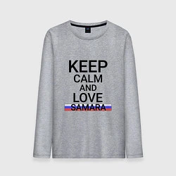 Мужской лонгслив Keep calm Samara Самара