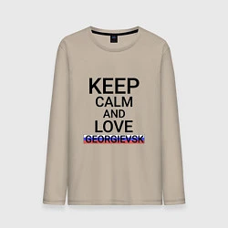 Мужской лонгслив Keep calm Georgievsk Георгиевск