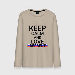 Лонгслив хлопковый мужской Keep calm Derbent Дербент, цвет: миндальный