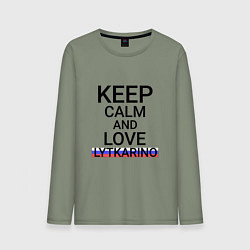 Мужской лонгслив Keep calm Lytkarino Лыткарино