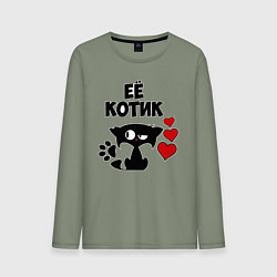 Лонгслив хлопковый мужской Её котик, цвет: авокадо