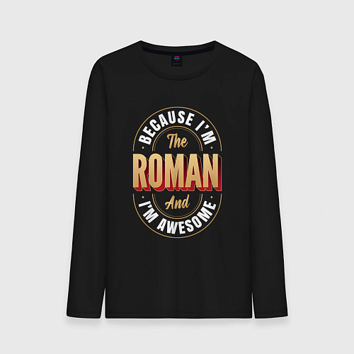 Мужской лонгслив Because Im the Roman and Im awesome / Черный – фото 1